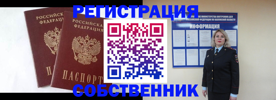 прописка от собственника в Агрызе